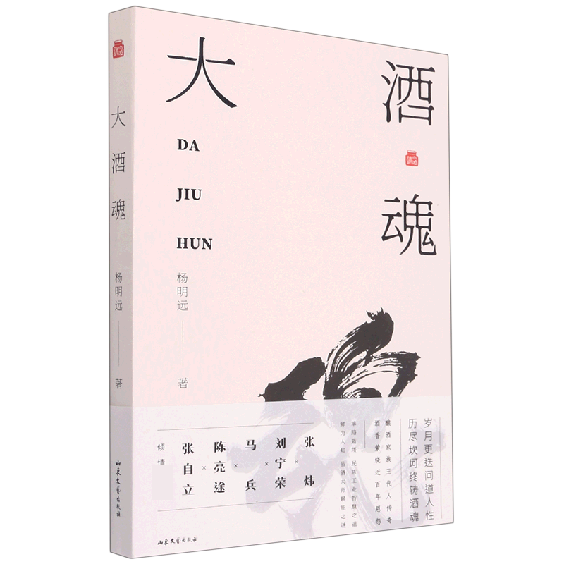 大酒魂