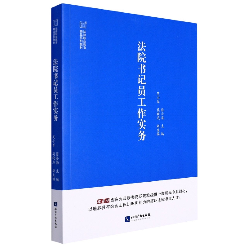 法院书记员工作实务
