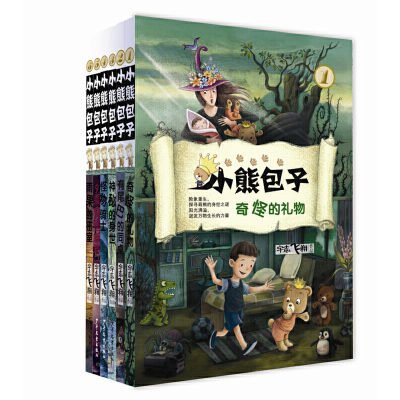 小熊包子系列（6本套装）