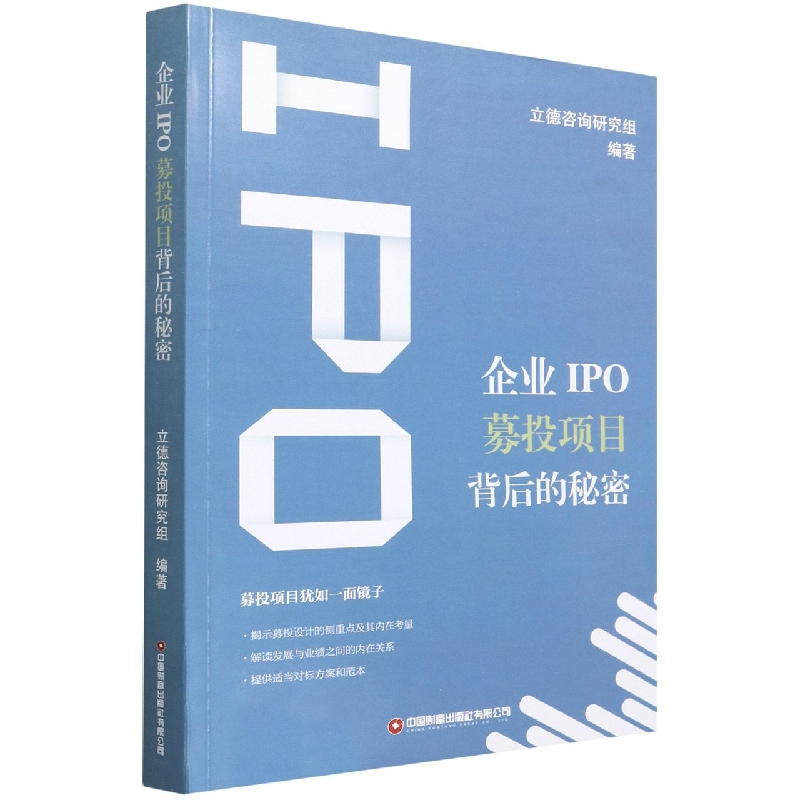 企业IPO募投项目背后的秘密