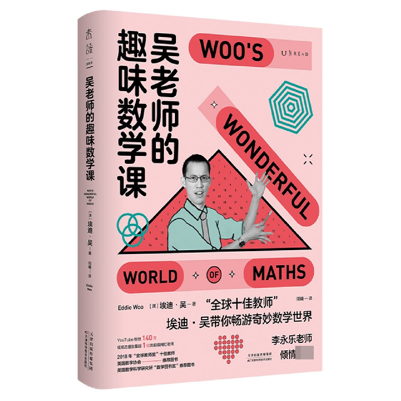 吴老师的趣味数学课