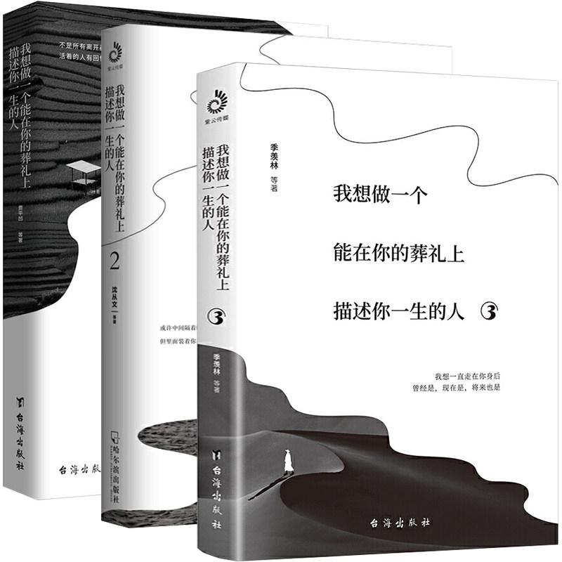 我想做一个能在你的葬礼上描述你一生的人 共3册