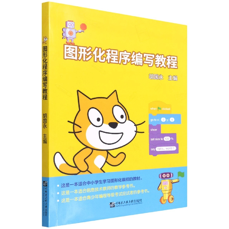 图形化程序编写教程