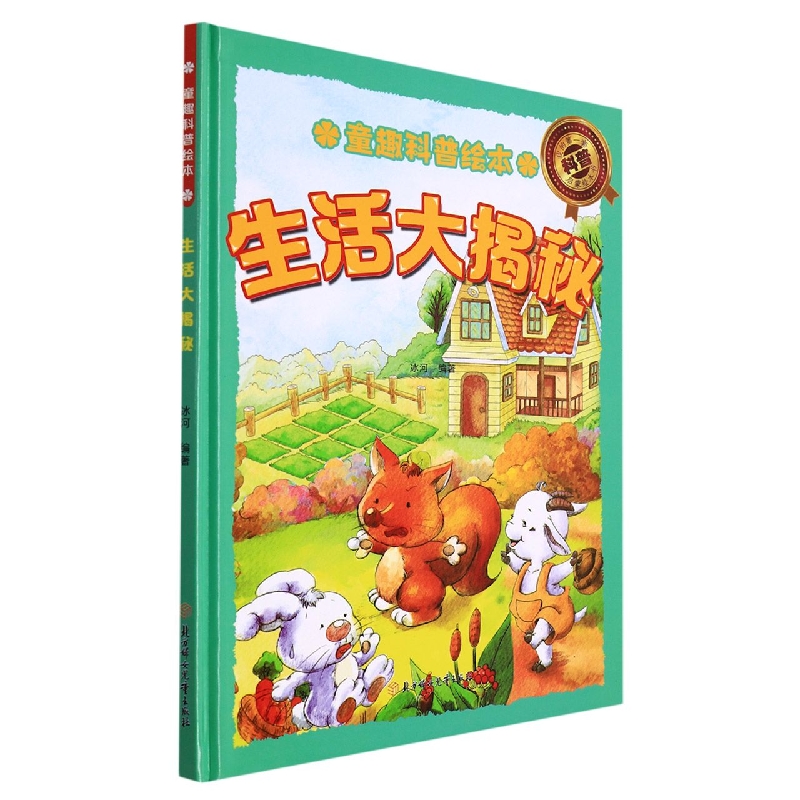 生活大揭秘