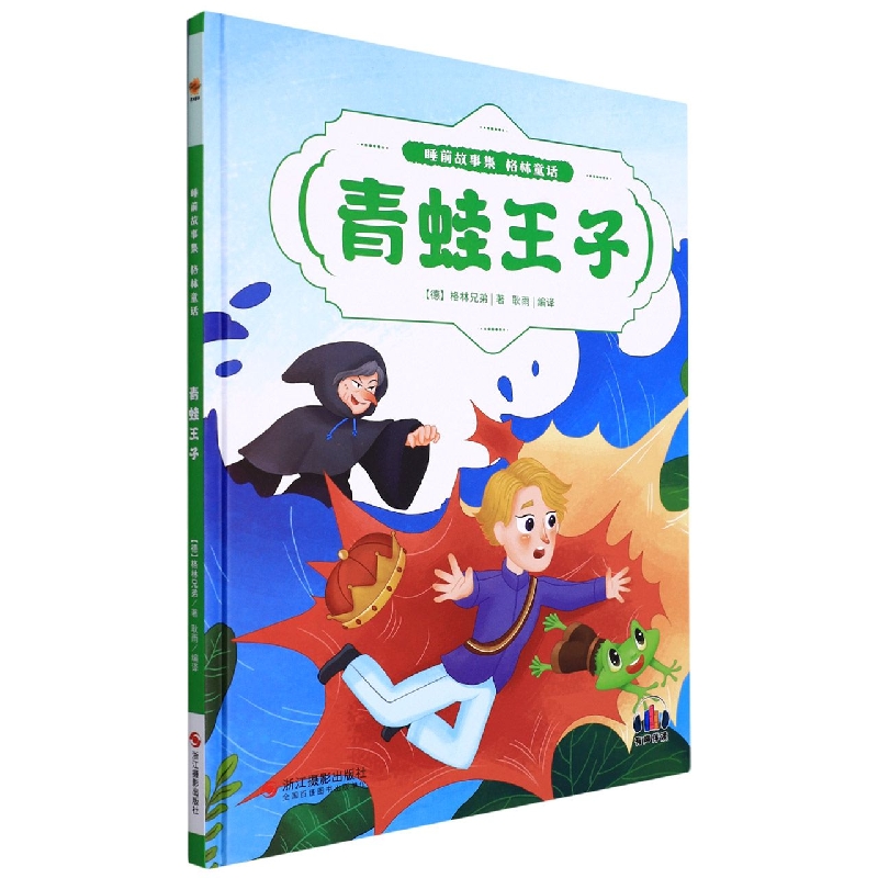 青蛙王子