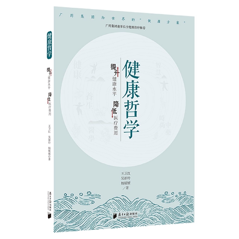 健康哲学（提升健康水平降低医疗费用）