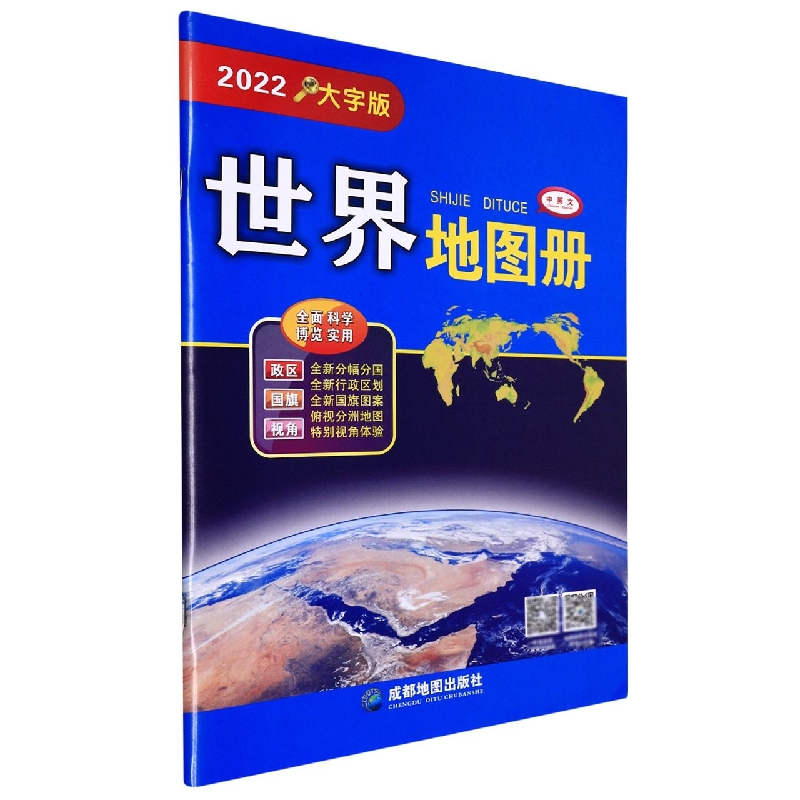 世界地图册（大字版）