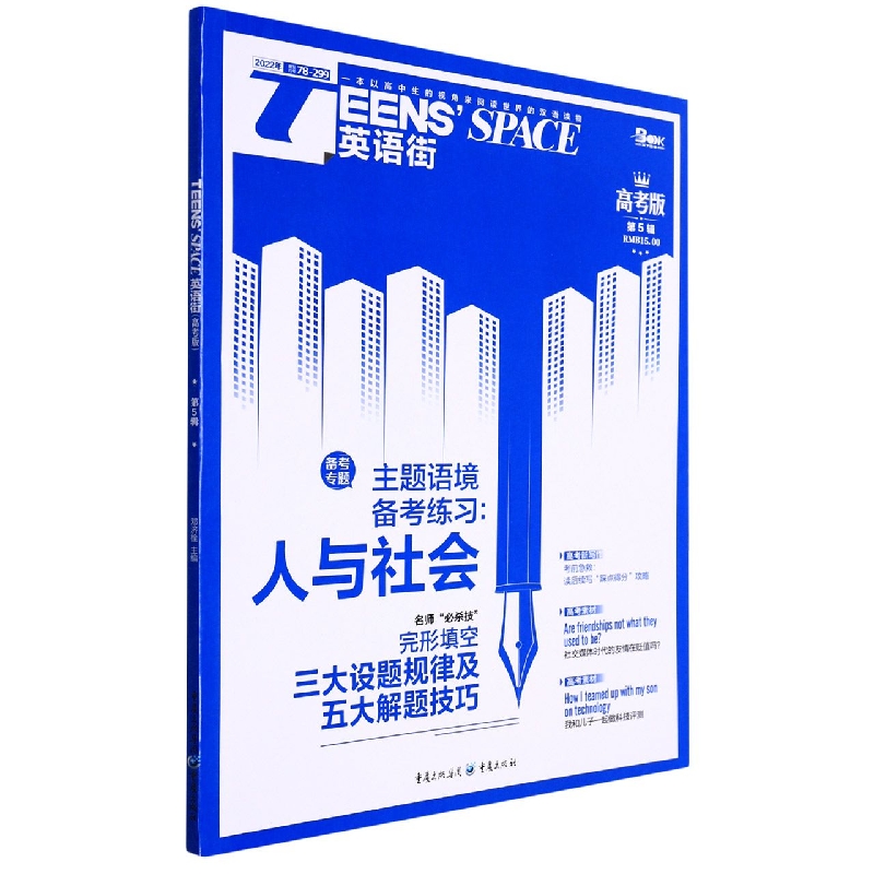 英语街高考版-2205