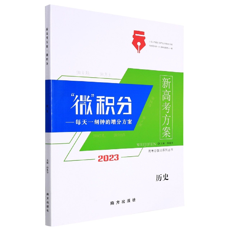 历史（2023）/新高考方案微积分