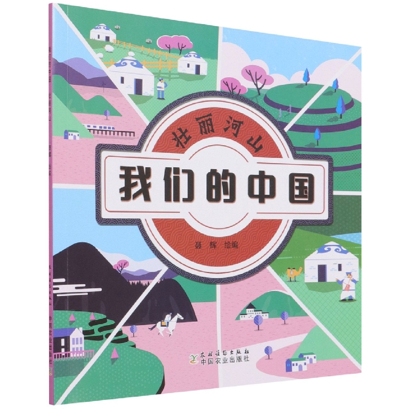 壮丽河山