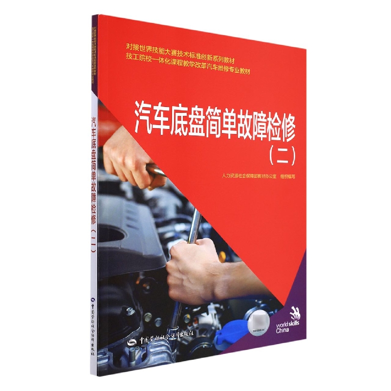 汽车底盘简单故障检修（二）