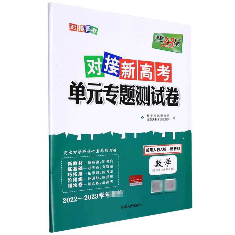 数学--2023（人教A版选择性必修第三册）对接新高考·单元专题测试卷