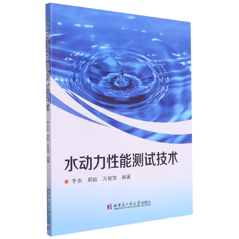 水动力性能测试技术