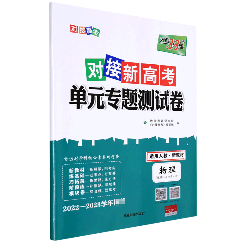 物理--2023（人教版选择性必修第一册）对接新高考·单元专题测试卷