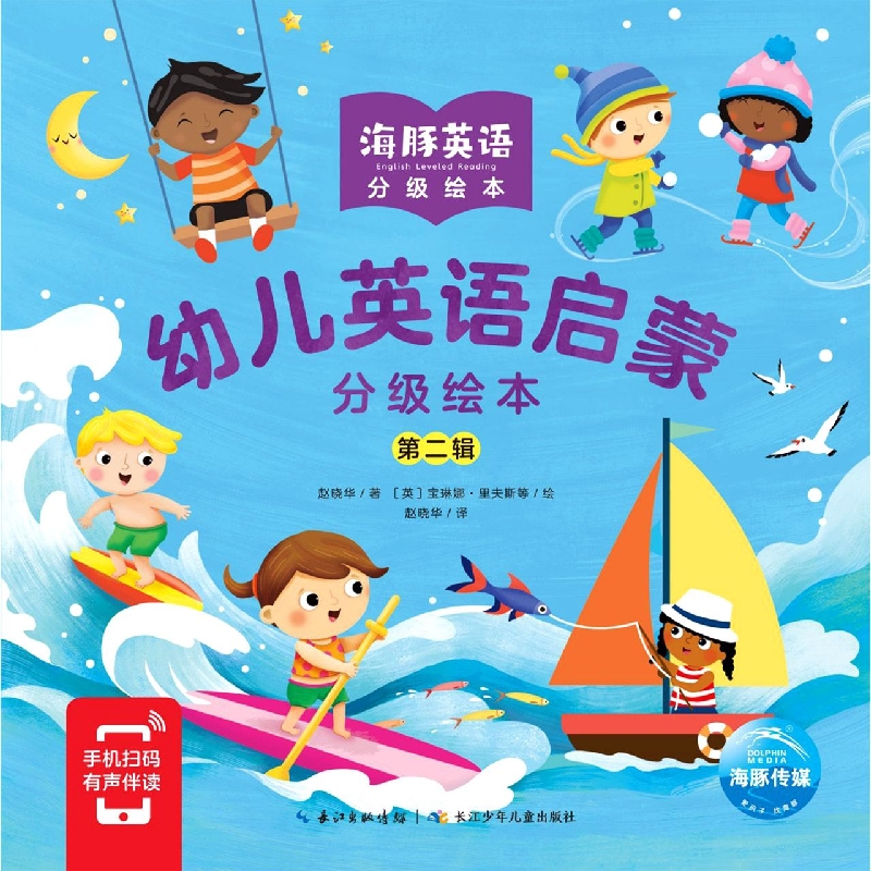 幼儿英语启蒙分级绘本·第二辑