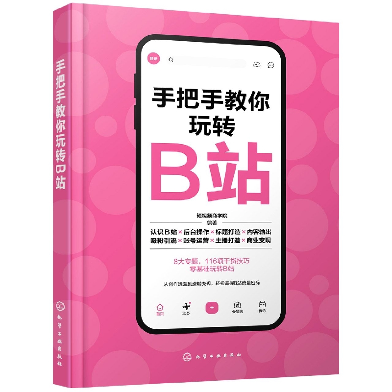 手把手教你玩转B站