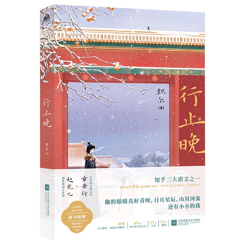 行止晚
