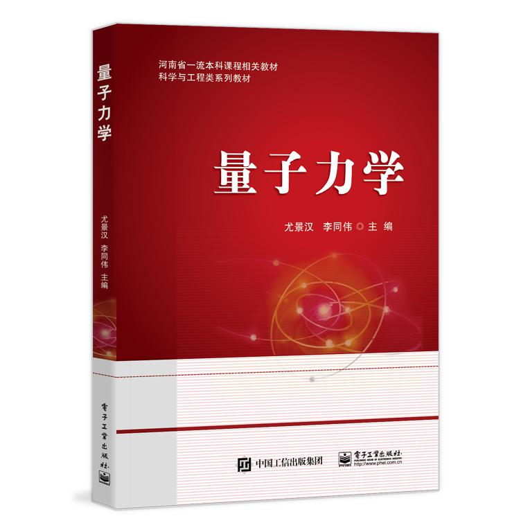 量子力学