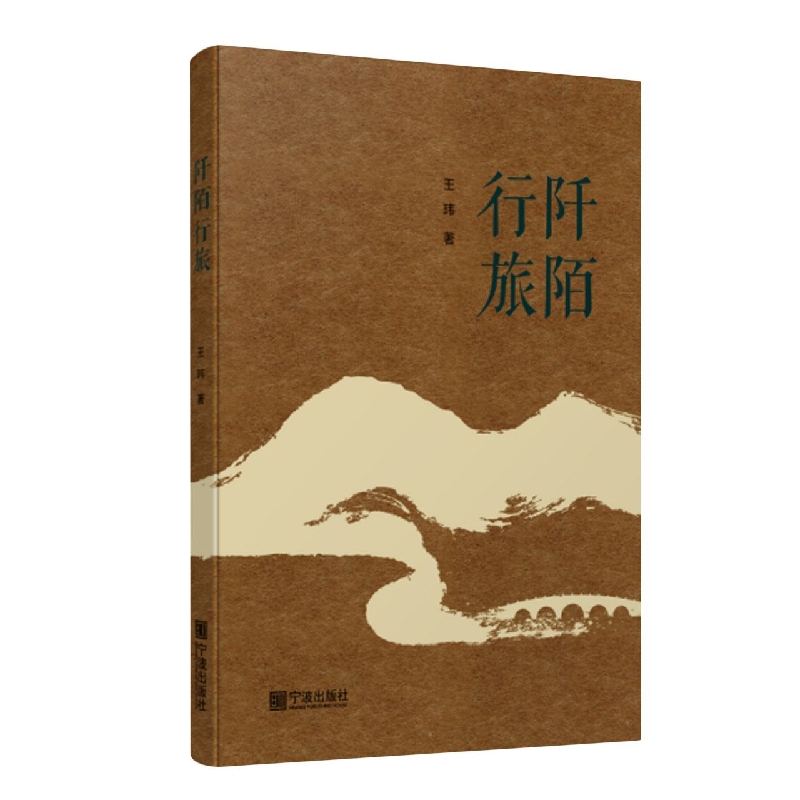 阡陌行旅
