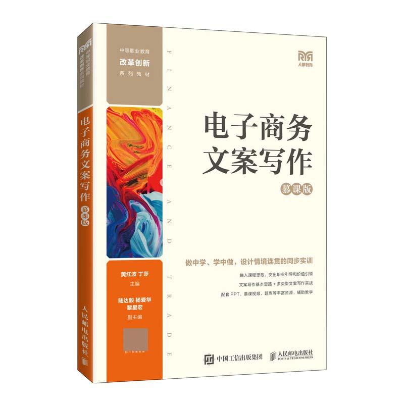 电子商务文案写作(慕课版)