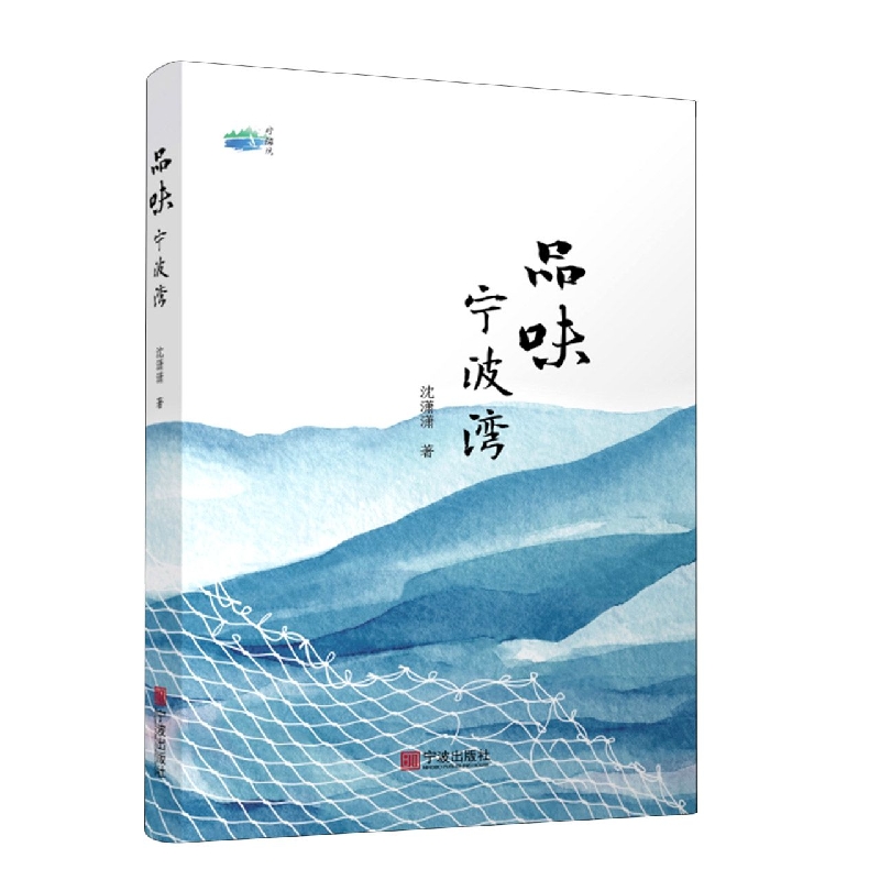 品味宁波湾