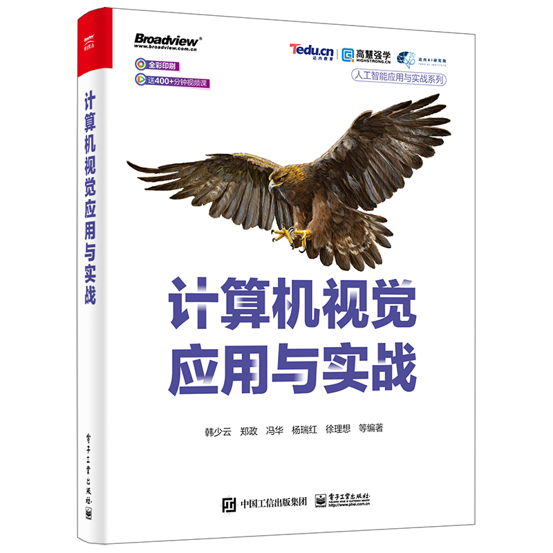 计算机视觉应用与实战