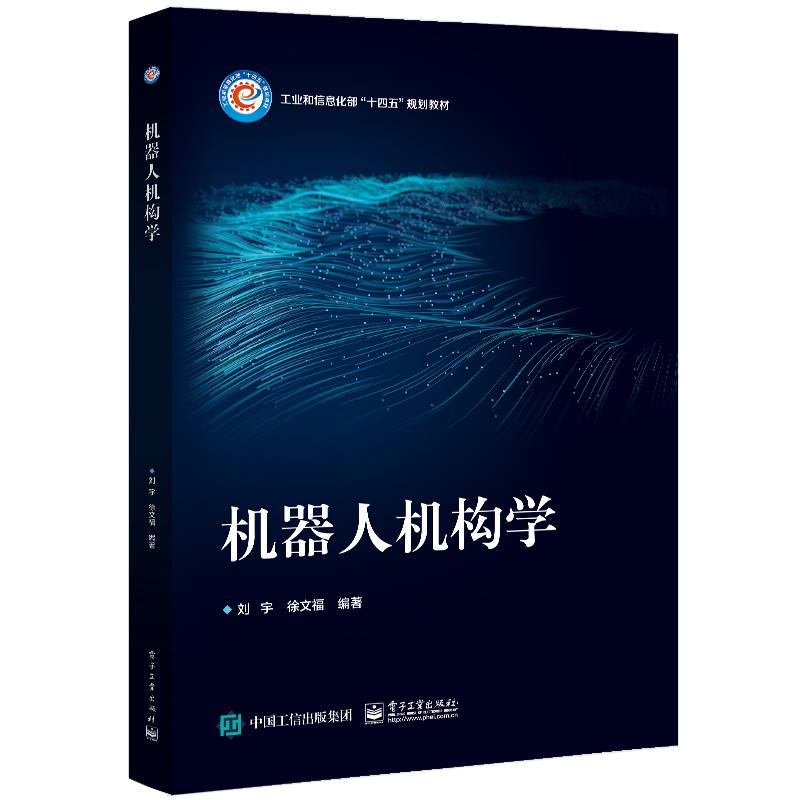 机器人机构学