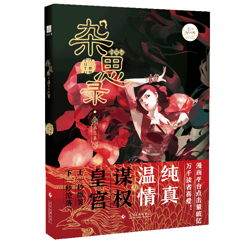 杂思录.第5卷