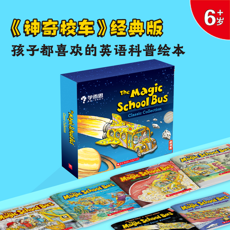 The  Magic  School  Bus 6本 神奇校车（经典版）