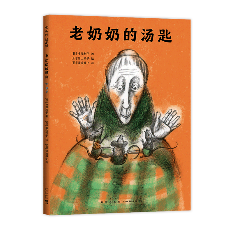 老奶奶的汤匙（精）