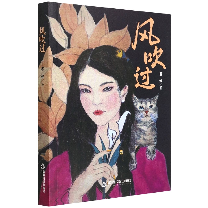 风吹过