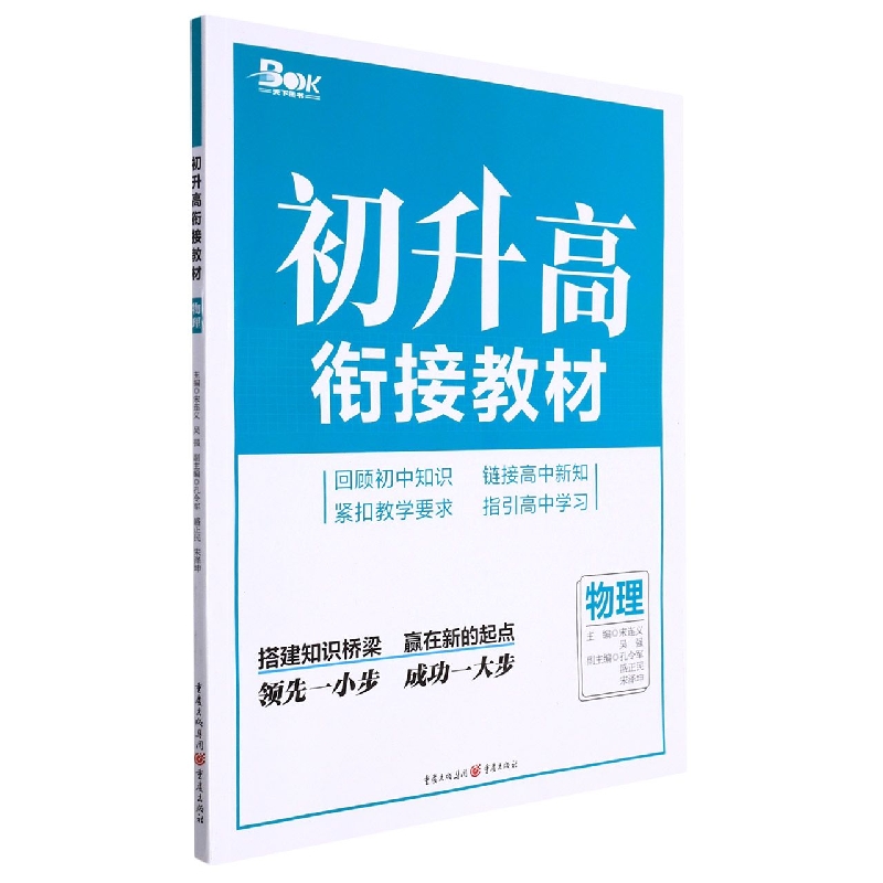 物理/初升高衔接教材