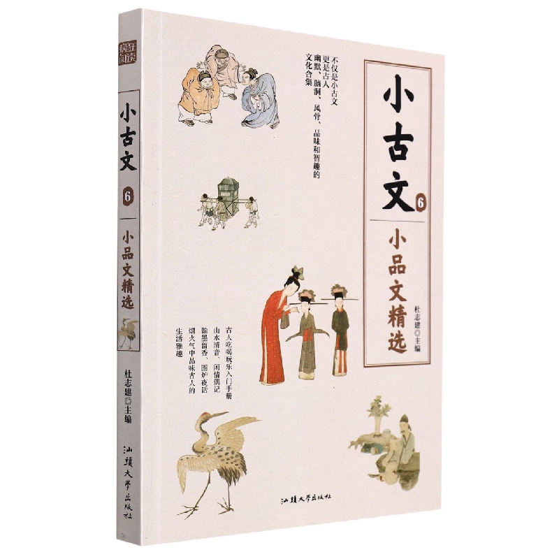 小古文（6小品文精选）