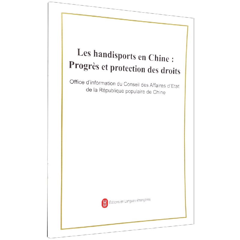 中国残疾人体育事业发展和权利保障（法文版）