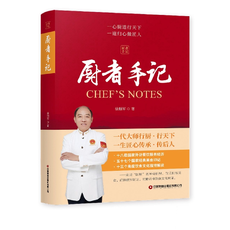 厨者手记