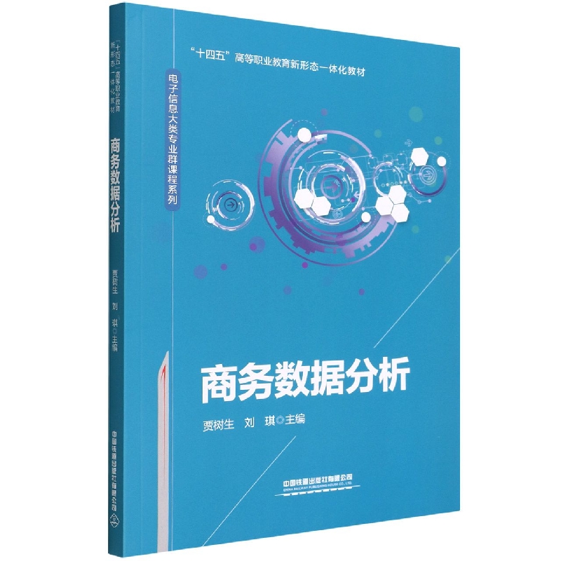 商务数据分析