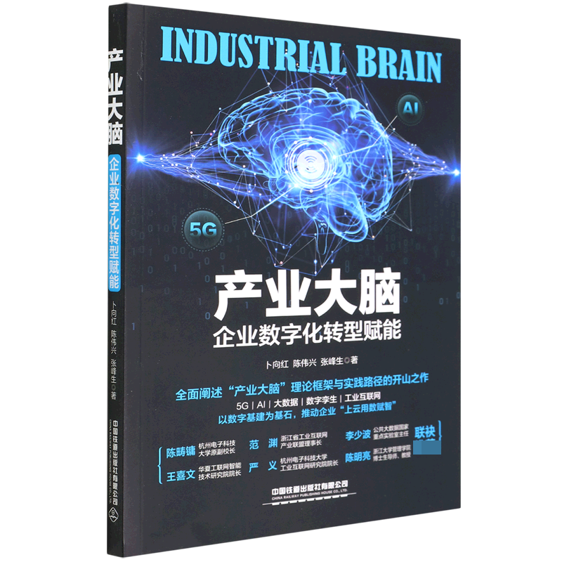 产业大脑：企业数字化转型赋能