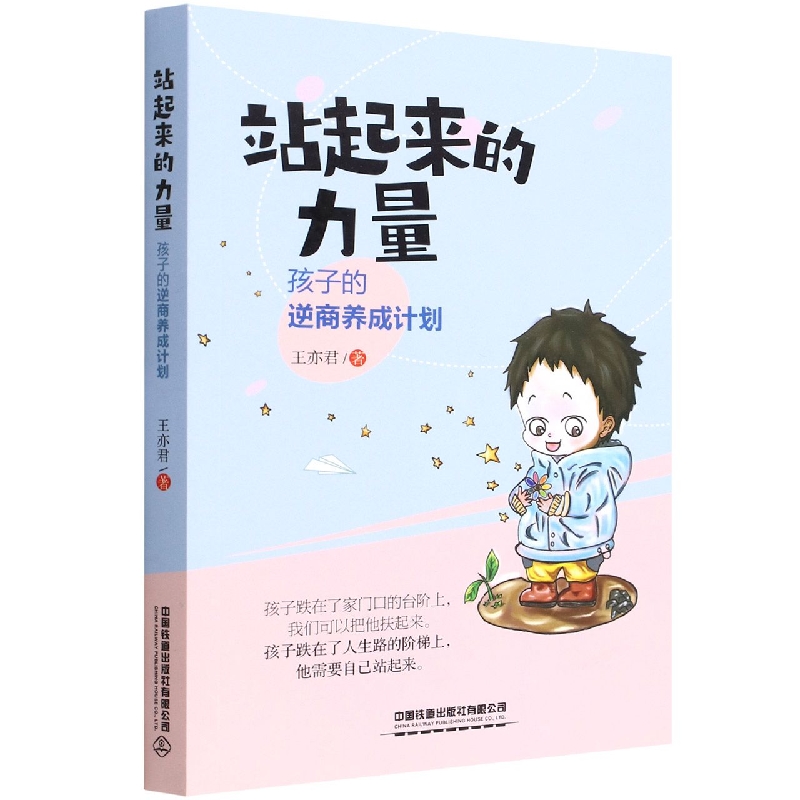 站起来的力量