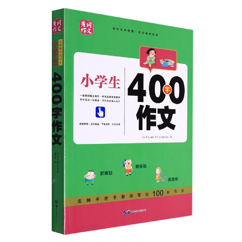 少儿-新25元作文--小学生400字作文