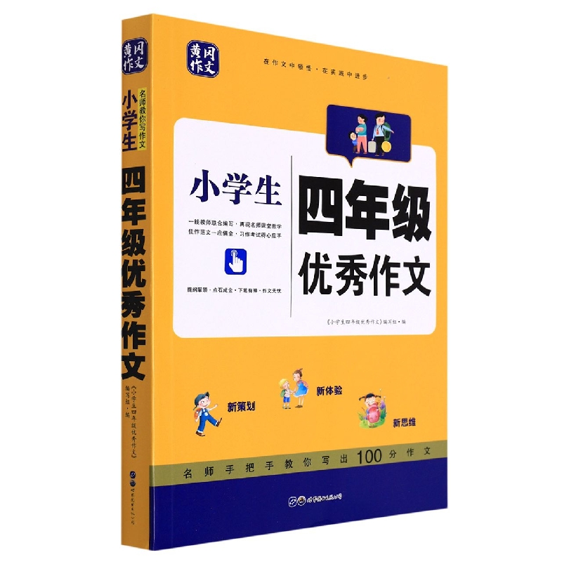 少儿-新25元作文--小学生四年级优秀作文