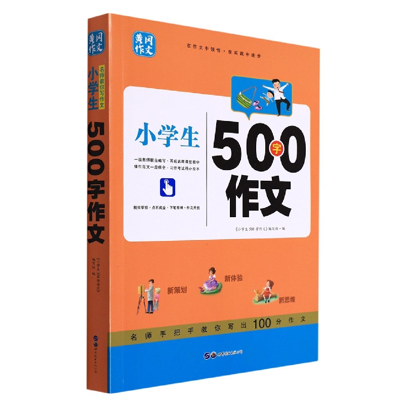 少儿-新25元作文--小学生500字作文