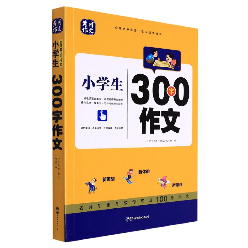 少儿-新25元作文--小学生300字作文