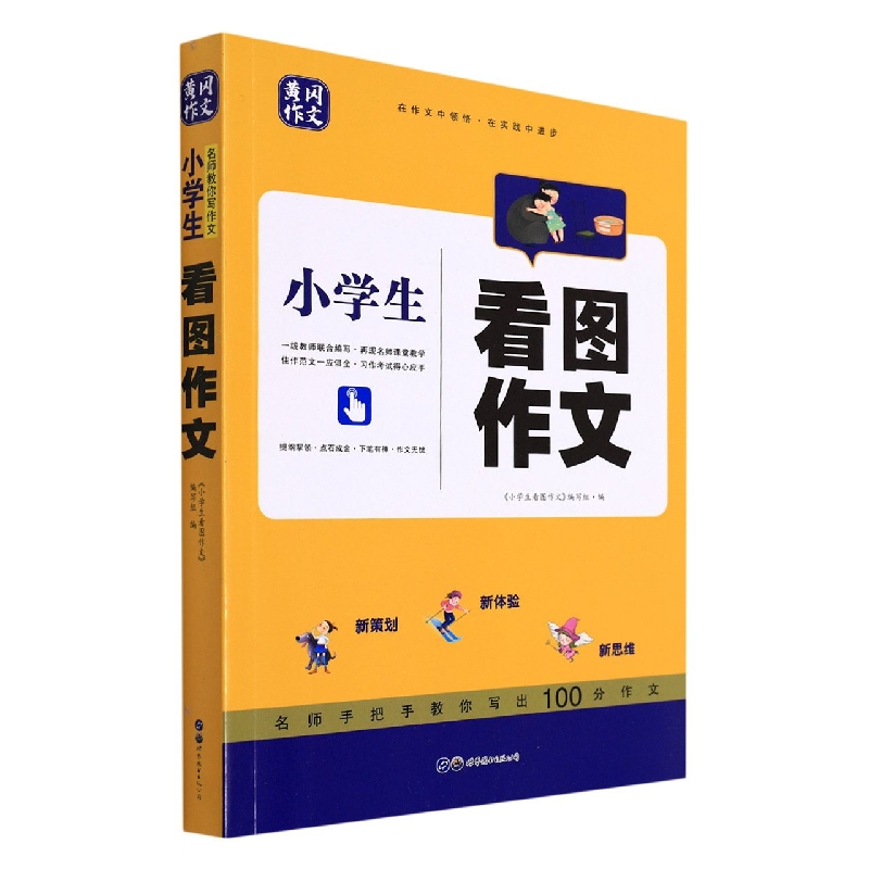 少儿-新25元作文--小学生看图作文