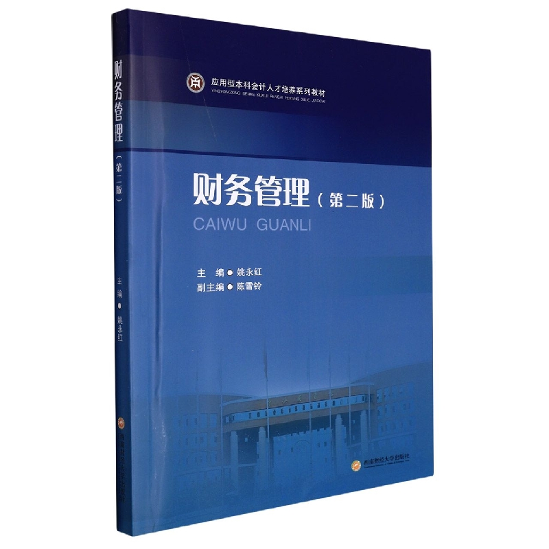 财务管理