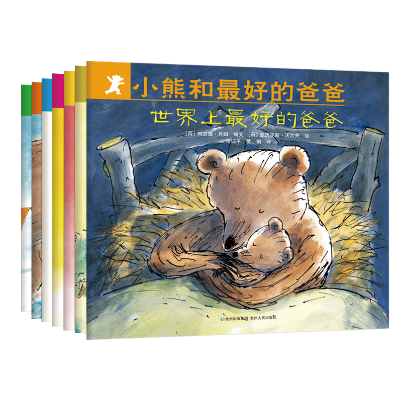 小熊和最好的爸爸(共7册)