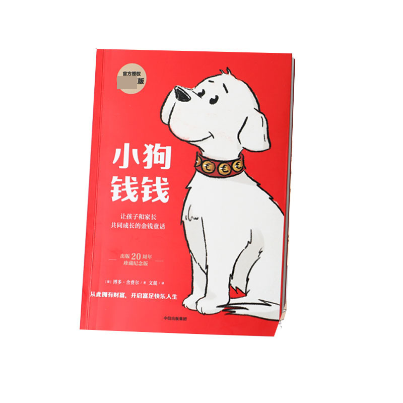 小狗钱钱