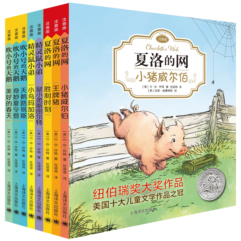 E·B·怀特经典三部曲(注音版共8册)