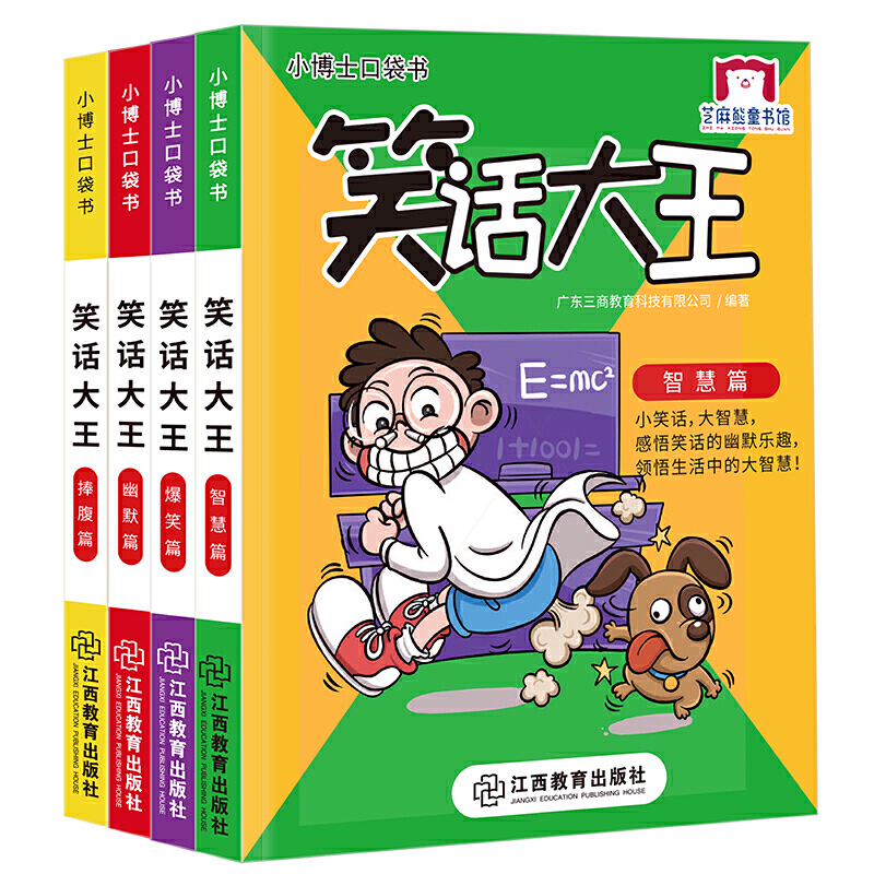 笑话大王 (共4册)