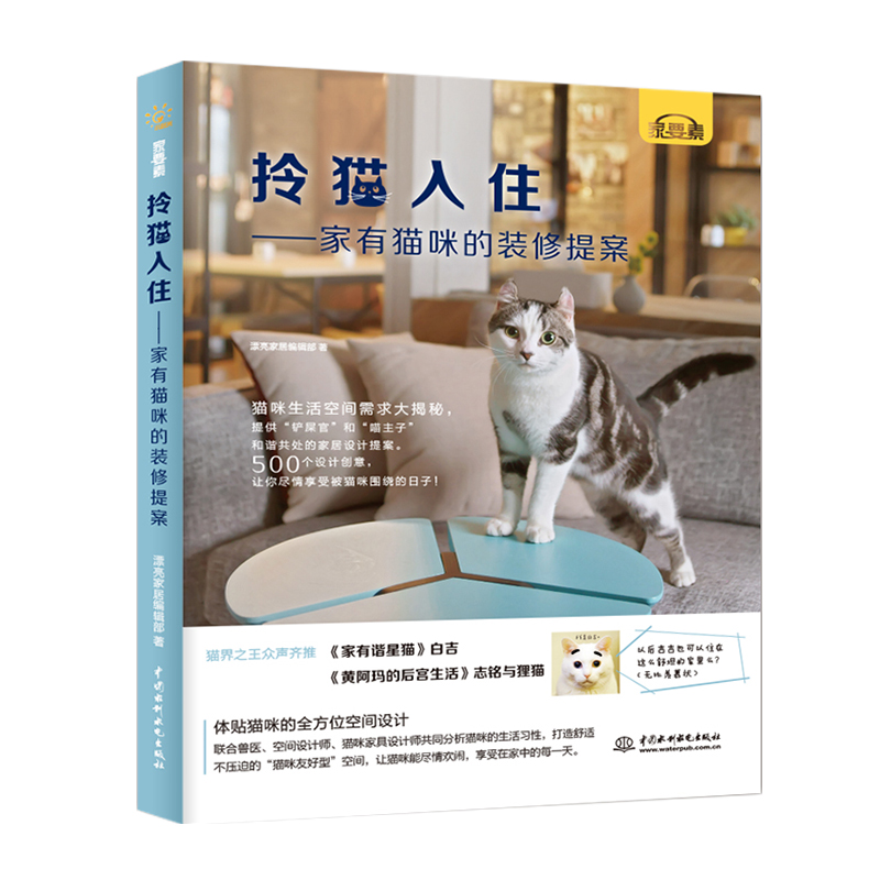 拎猫入住--家有猫咪的装修提案