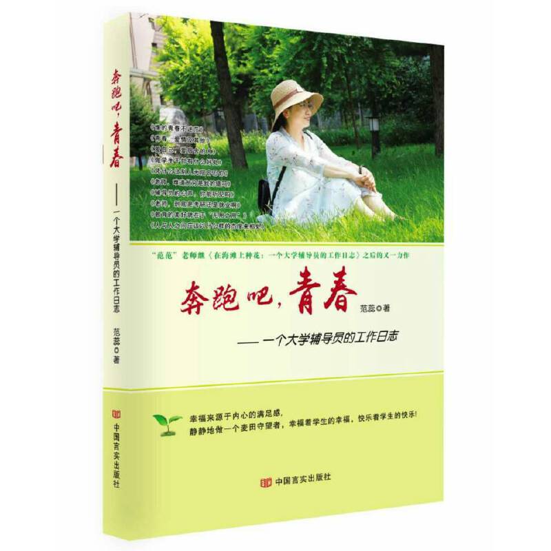 奔跑吧青春- 一个大学辅导员的工作日志